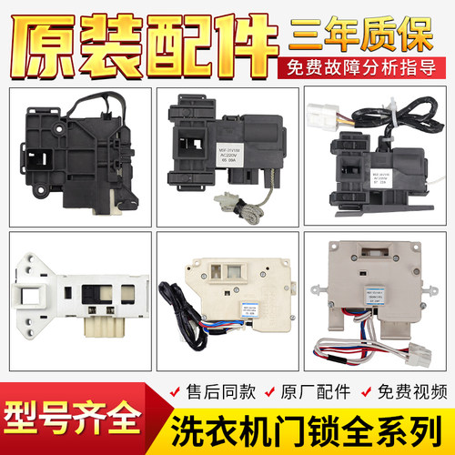 原装松下滚筒洗衣机门锁门钩大全