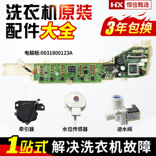 Z1708主板控制板 Z1706M 海尔大神童洗衣机电脑板B5501Z71V XQB70