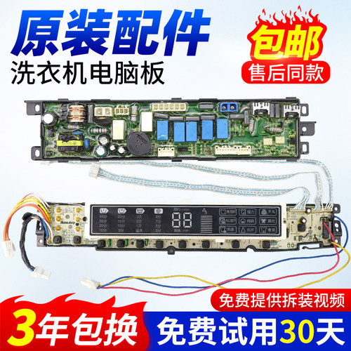 0031800020T海尔活力净洗衣机电脑板XQB75-SH1216 至爱主板显示板