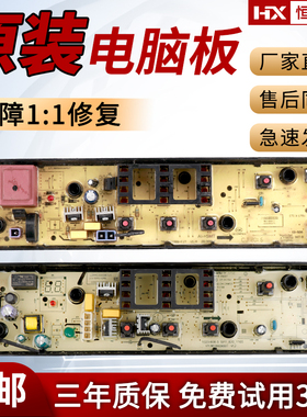 美的小天鹅洗衣机电脑板MB65-1000H-B65Z/TB65-1068G-FJT电路主板