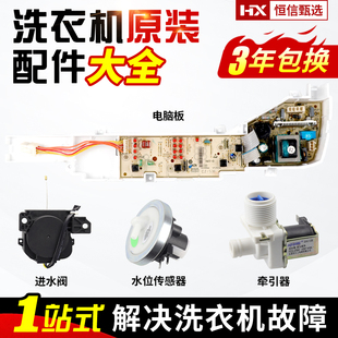 M1269A 原装 XQB50 M1267主控制板 海尔波轮洗衣机电脑板TQB65