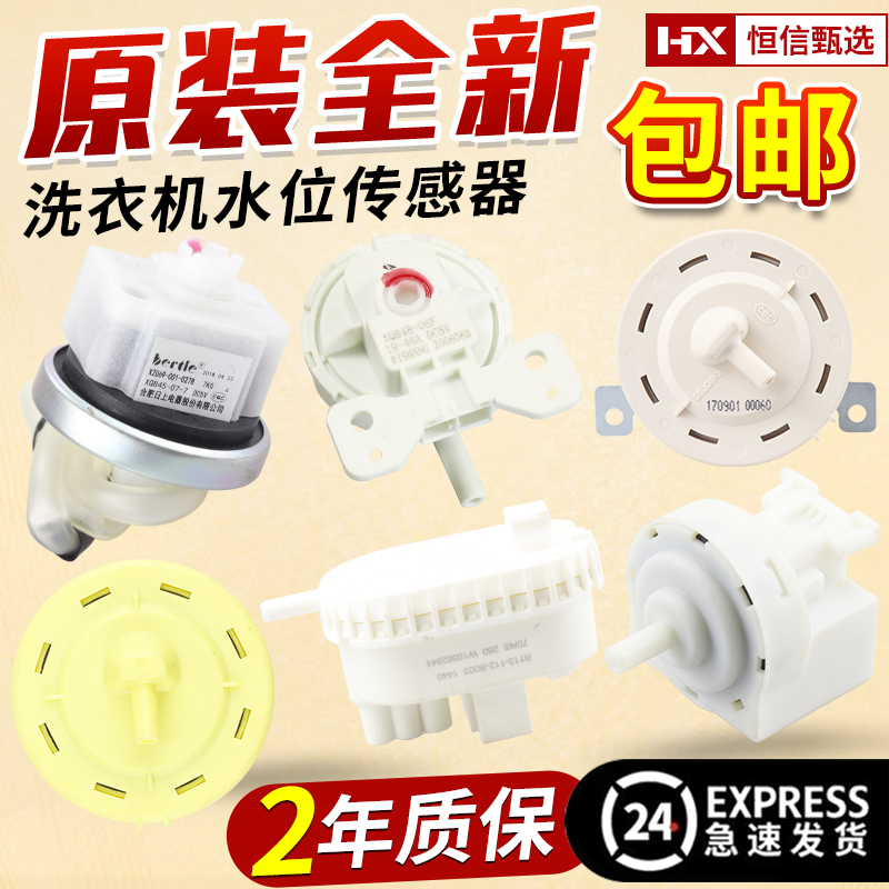 美的全自动水位通用压力开关