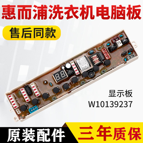 惠而浦波轮洗衣机电脑板Q601B