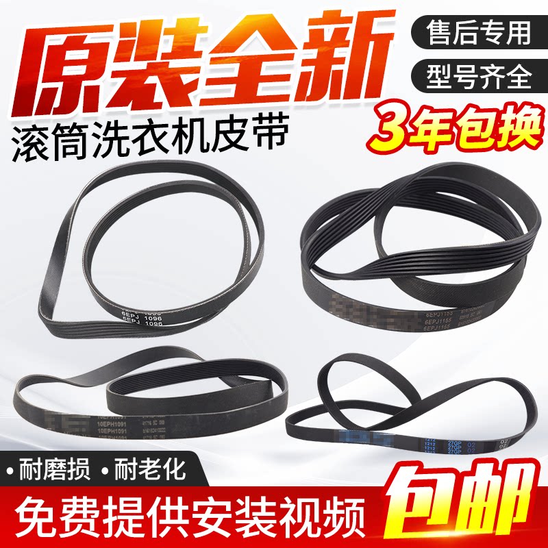适用松下滚筒洗衣机电机皮带大全图片
