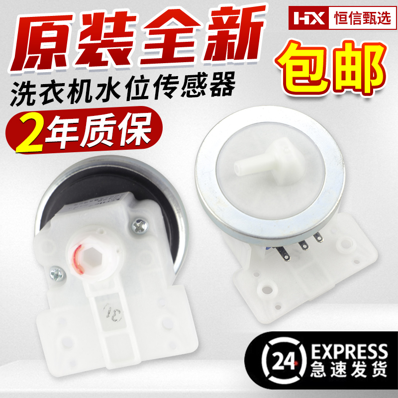 美菱吉德洗衣机水位传感器XQB55-2288G/2286/2215压力开关控制器