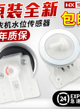 美菱吉德洗衣机水位传感器XQB55-2288G/2286/2215压力开关控制器