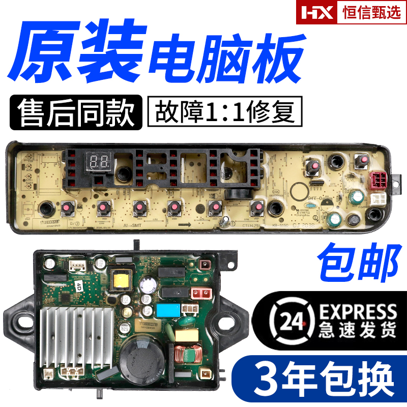 TB100S28DMG小天鹅洗衣机主板