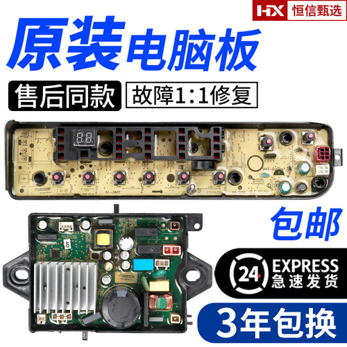 TB100S28DMG小天鹅洗衣机主板