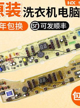 原装三洋洗衣机电脑板DB7239S DB7039 DB80577ES主板电路板控制板