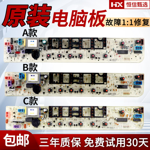 MB60/MB65-3026G美的原装电脑板