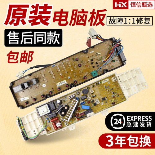 TCL滚筒洗衣机电脑板XQG60-660SX