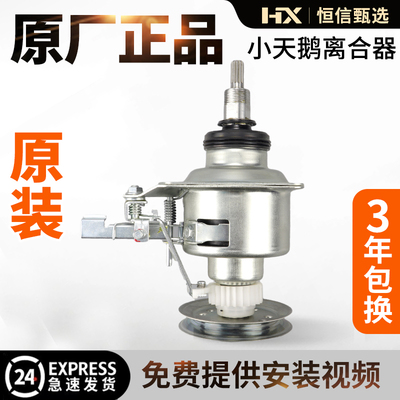 小天鹅6公斤洗衣机离合器