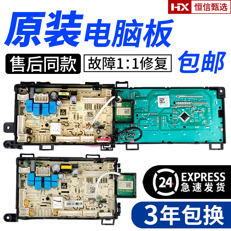 小天鹅洗衣机主板TD100V86WMADY5