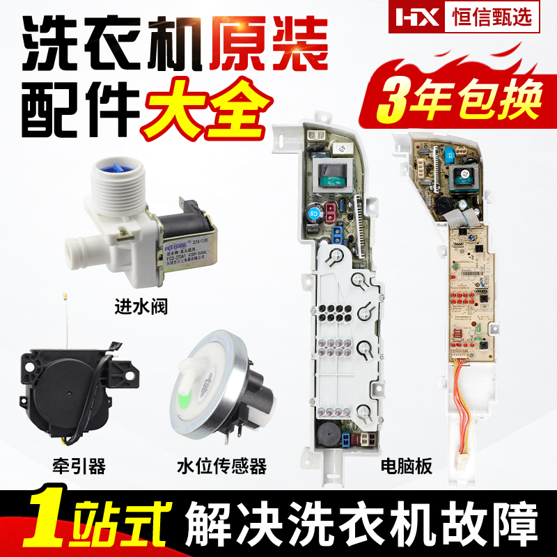 海尔洗衣机电脑板原装正品
