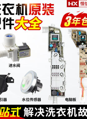 海尔小神童洗衣机XQB55/XQB60/XQB65-M1258 M1268 M1269电脑主板