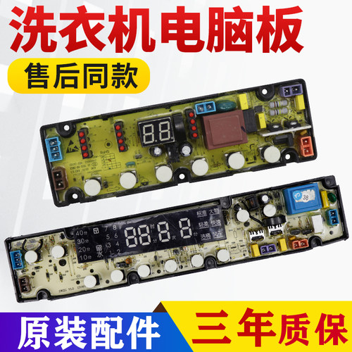 创维波轮洗衣机电脑板大全