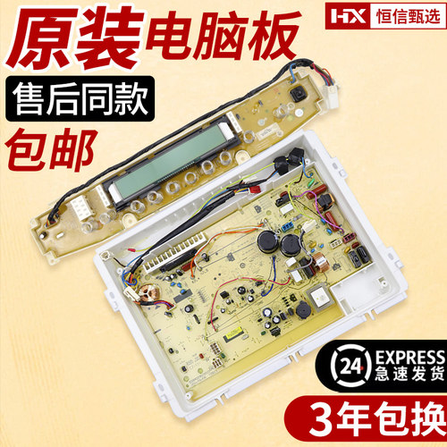 RB7505BXS荣事达洗衣机电脑板