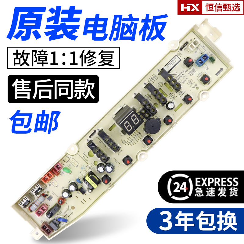 三洋洗衣机电脑板DB80358ES
