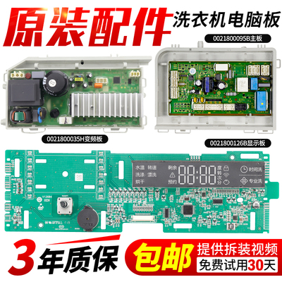 海尔电脑板TQG70/80/100-BKX1271