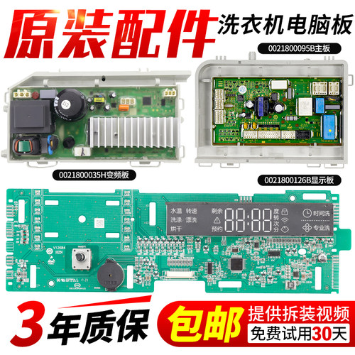 海尔电脑板TQG70/80/100-BKX1271