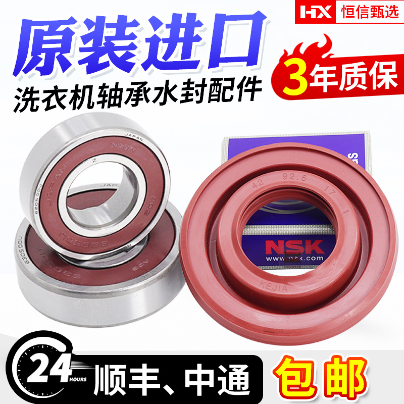 荣事达滚筒洗衣机轴承水封大全