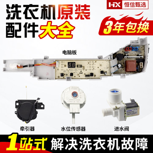 0031800386JL海尔波轮原装电脑板