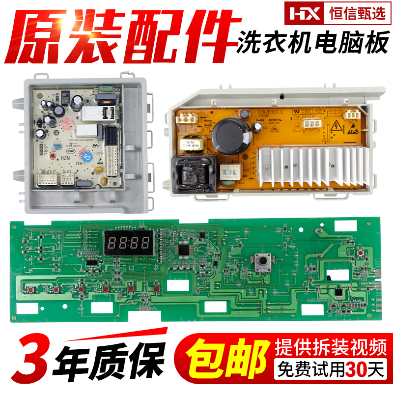 海尔洗衣机@G9012BX66G电脑板