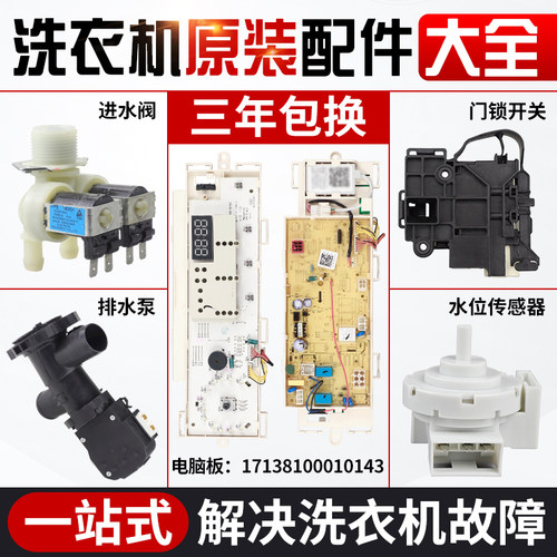 17138100010143小天鹅滚筒洗衣机电脑板TG80V61WDX电路版控制主板