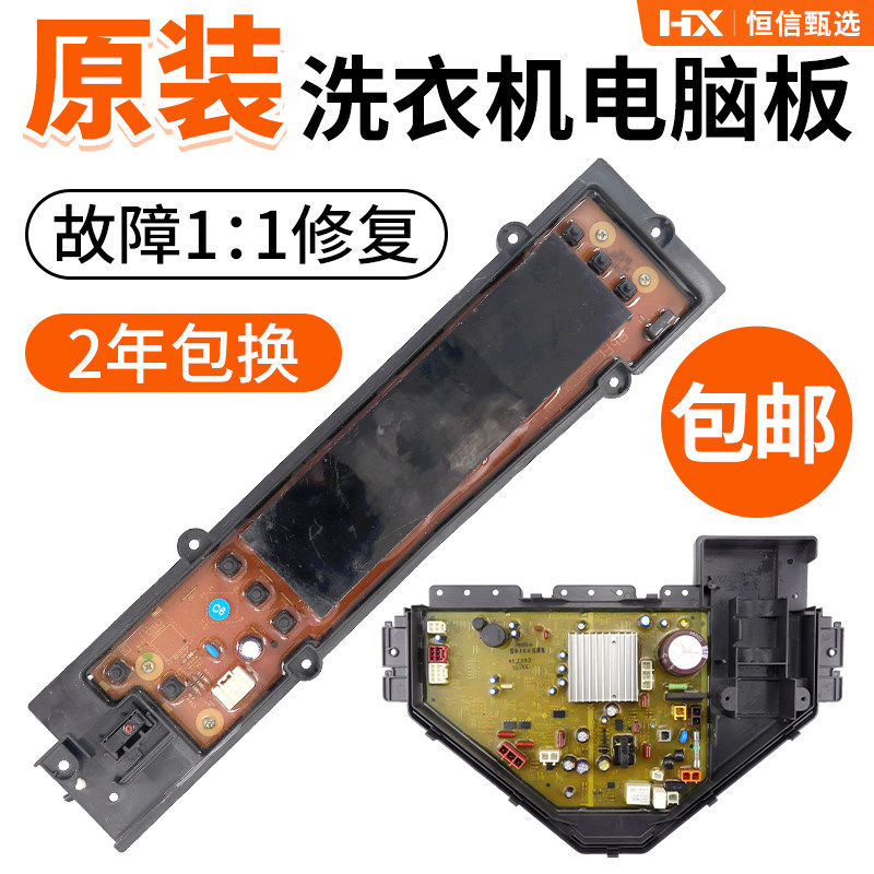 松下洗衣机电脑板XQB80-X8155/XQB80-X8156主板控制电路板线路板