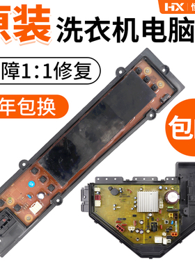 松下洗衣机电脑板XQB80-X8155/XQB80-X8156主板控制电路板线路板
