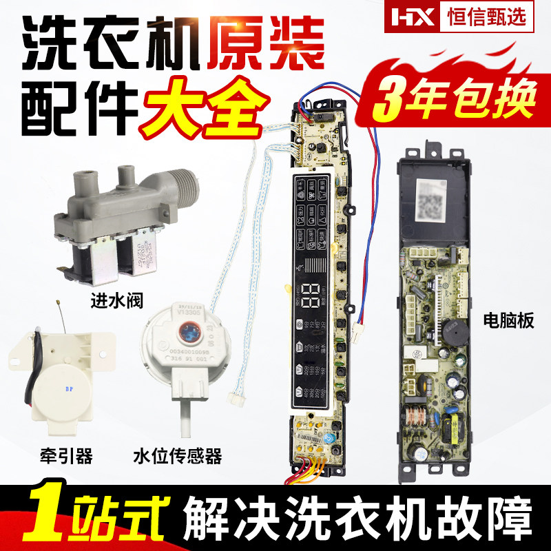 0031800020TA海尔洗衣机电脑主板XQS75-Z1226/Z1216 xqb80-z1216