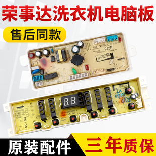 DVD801301VW荣事达洗衣机电脑板RVP101401VT RVD901301VG电源主板