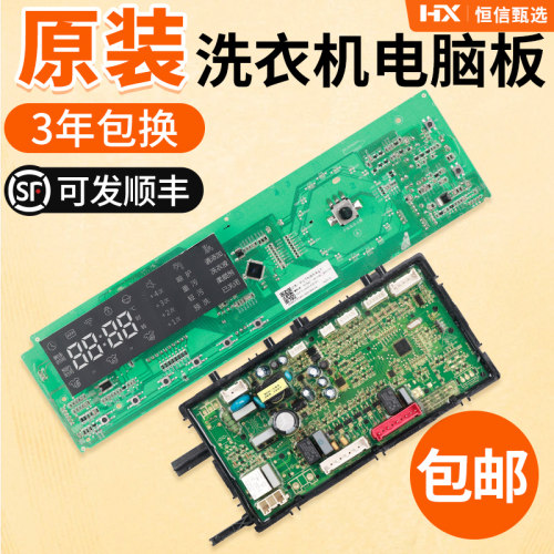 海信滚筒洗衣机电脑板大全