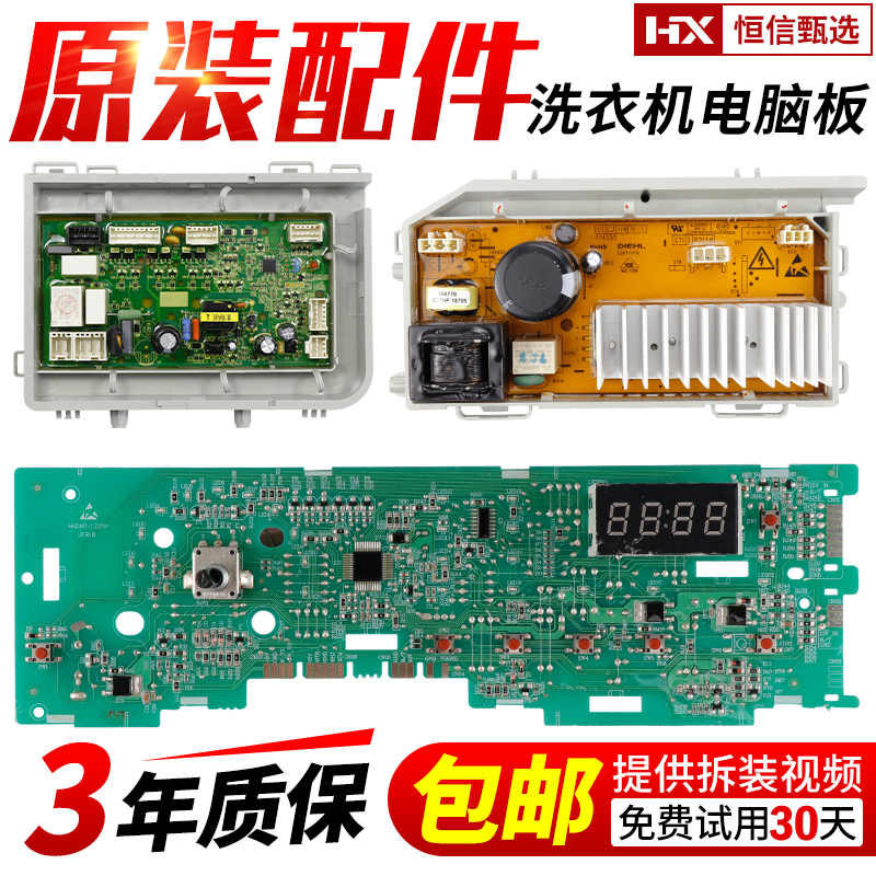 G100726HB12G海尔洗衣机电脑板