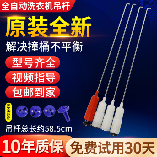 原装美的洗衣机全新吊杆MB55V30