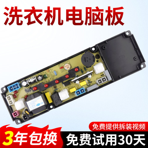 适用TCL洗衣机电脑板主板XQB50-36SP NCXQ50-27 50-271电路板主版