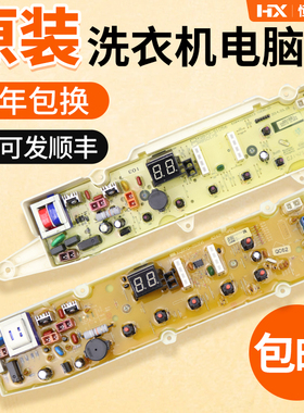 荣事达洗衣机电脑板RB7129S RB8129S RB5506S RB6506S主板RB5556S