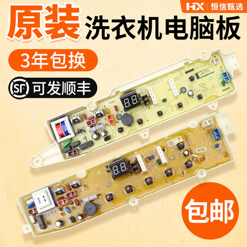 RB6506S荣事达洗衣机电脑板