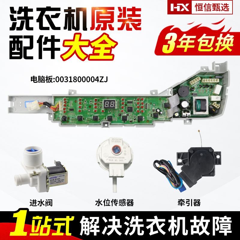 0031800004ZJ海尔洗衣机电脑板