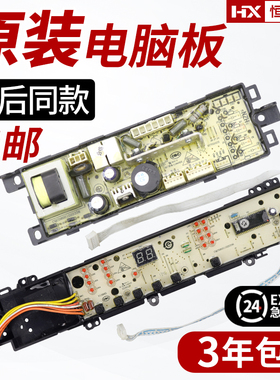 原装海尔洗衣机XQS70/xqs60/XQS50-Z9288 LM电脑板电源主板显示板