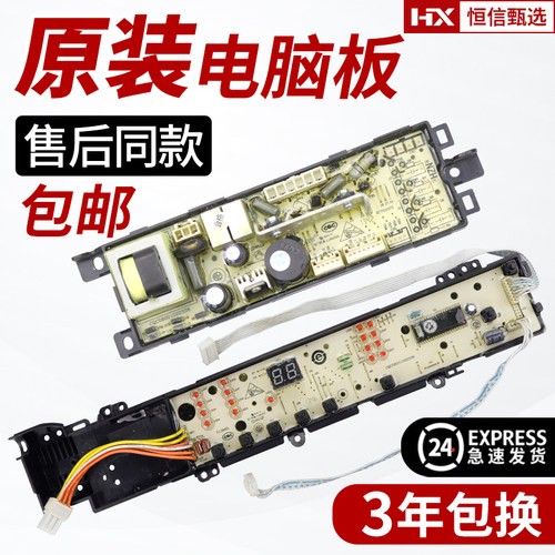 XQS70/XQS50-Z9288LM海尔主板