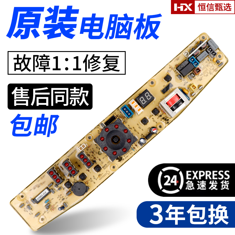 小天鹅洗衣机电脑板XQB50-1508G