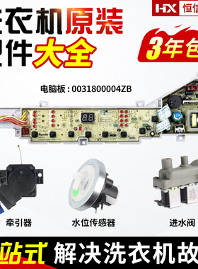 TQB75-KS1267/TQB65/80-Z1267海尔统帅洗衣机电脑板XQB70-Z12699H