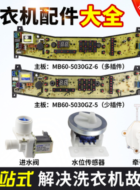 适用美的洗衣机电脑板MB60-5030GZ荣事达RB65-503GF(S)主板按键板