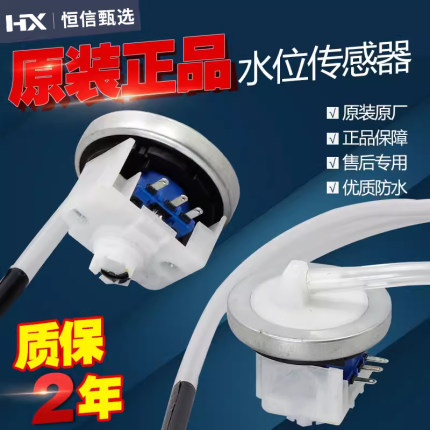 适用小天鹅美的洗衣机XQB45-95水位传感器Q2508PG压力开关DC5V
