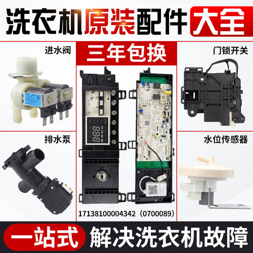 MG70-14133WDXS美的洗衣机电脑板301330700089主板17138100004342