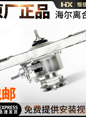 原装海尔洗衣机XQB60/75-SP118/XQB70-S918FM/S918LM离合器总成