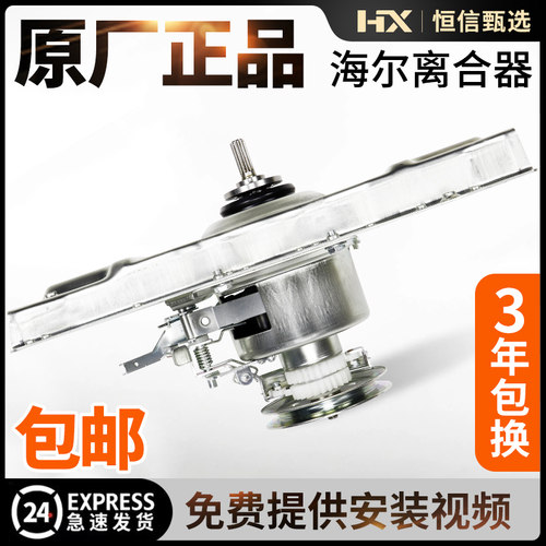 XQB60/75-SP11海尔洗衣机离合器