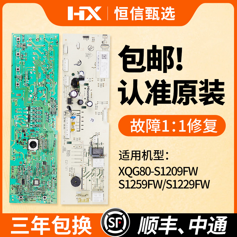 海信8公斤滚筒洗衣机电脑板