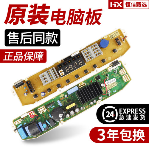 LG波轮洗衣机电脑板主板控制板